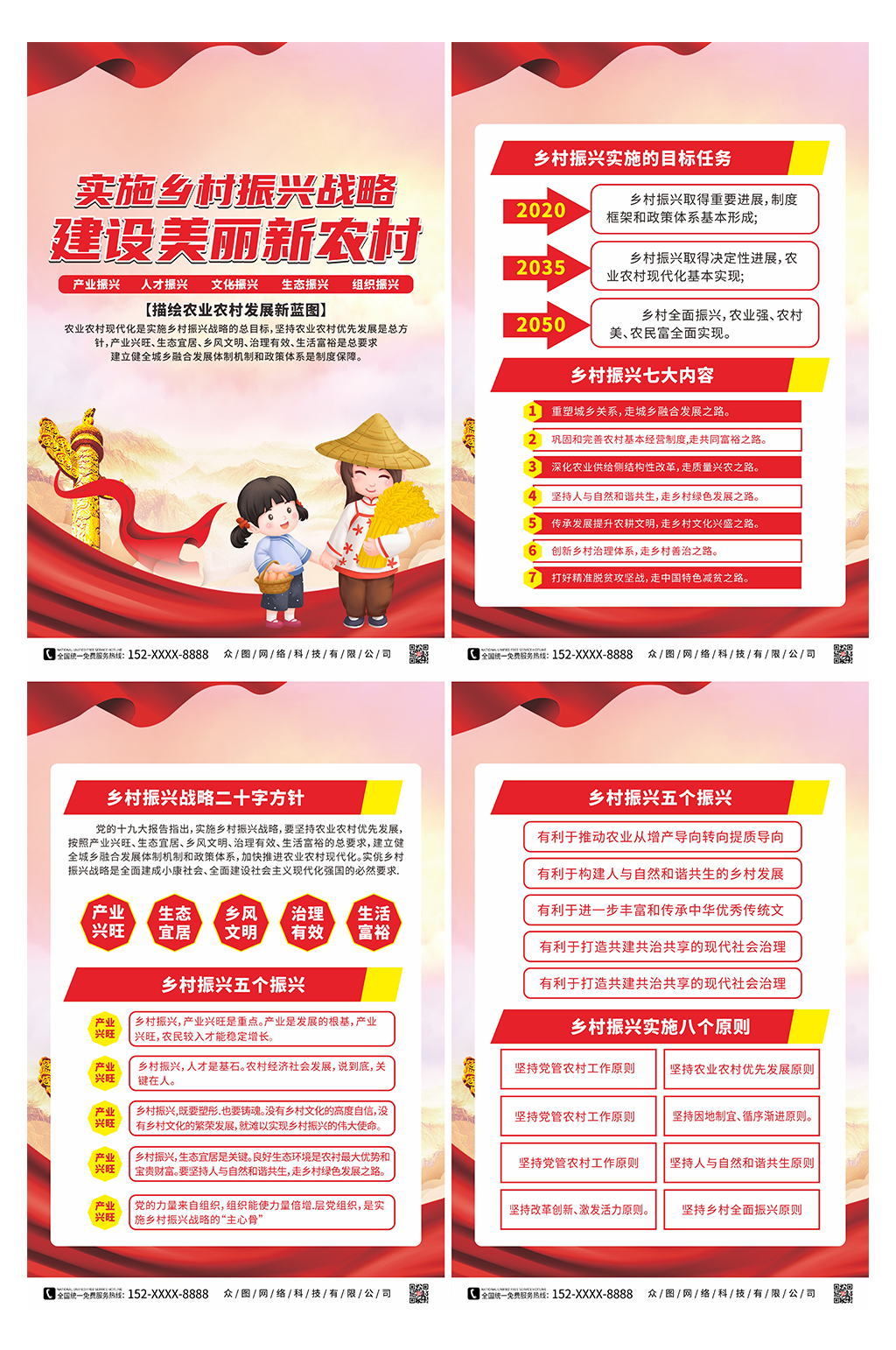建设新时代美丽新农村乡村振兴党建系列海报素材