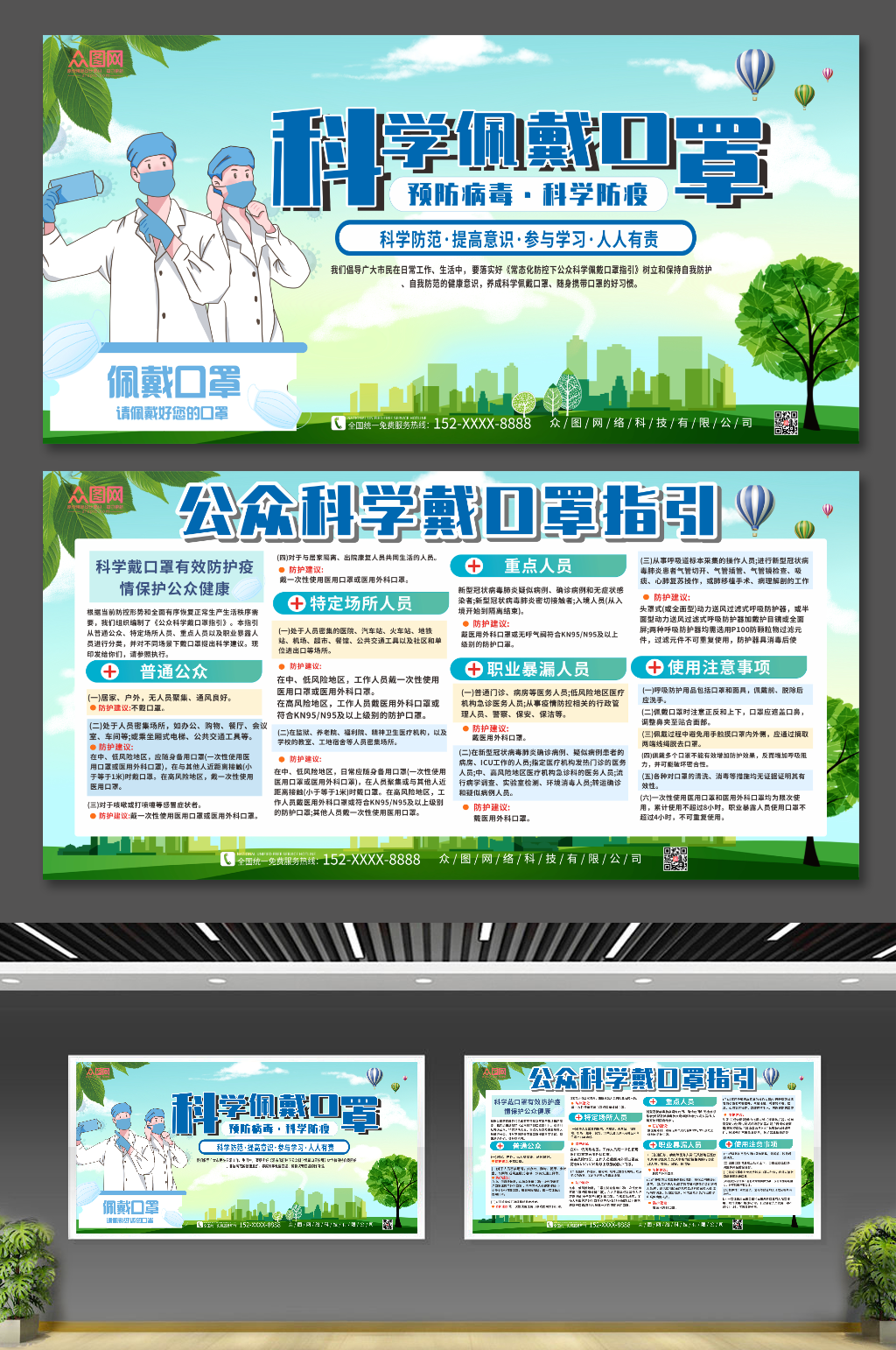 简约科学佩戴口罩医疗防疫知识展板素材