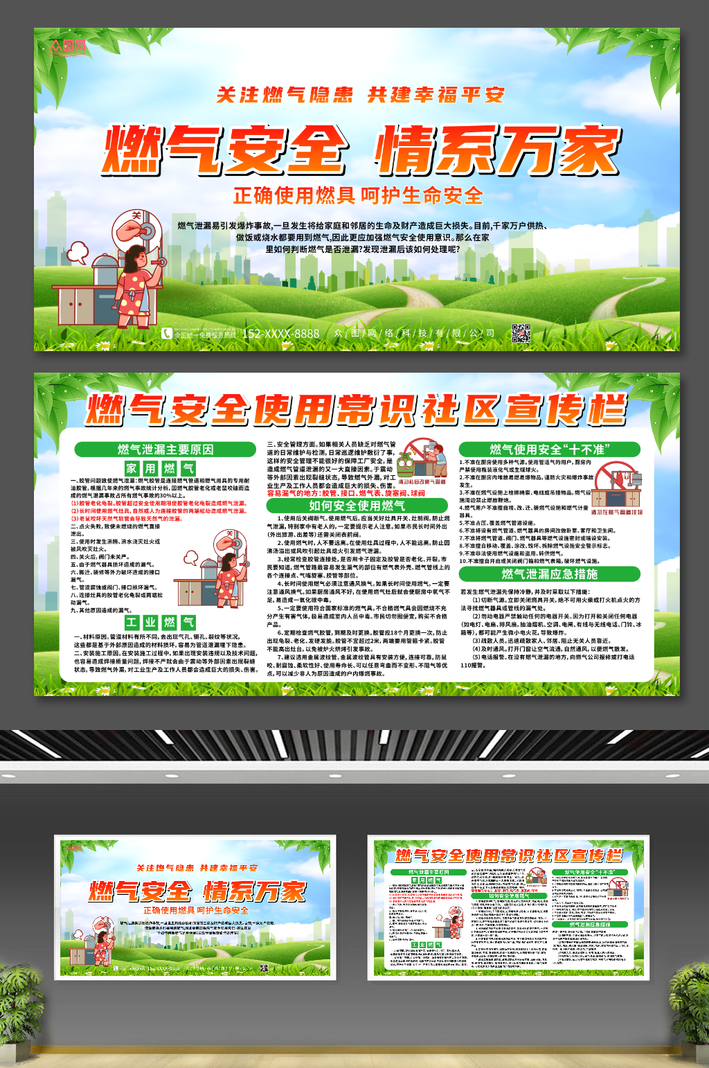 大气插画燃气安全用气宣传展板素材