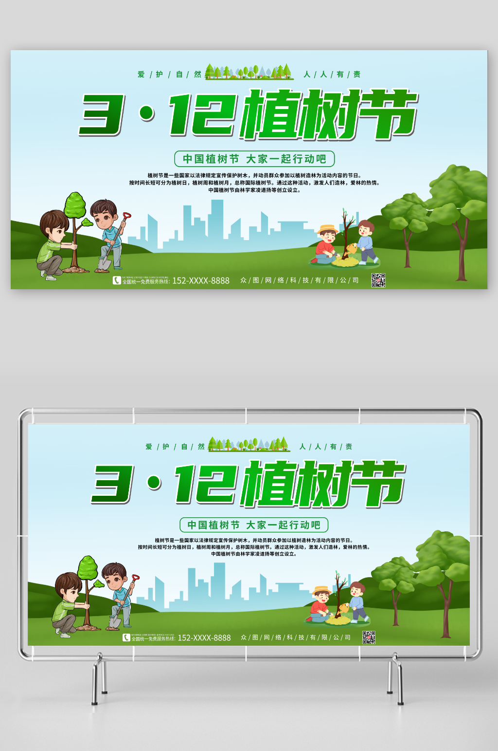 简约绿色植树节公益宣传展板素材