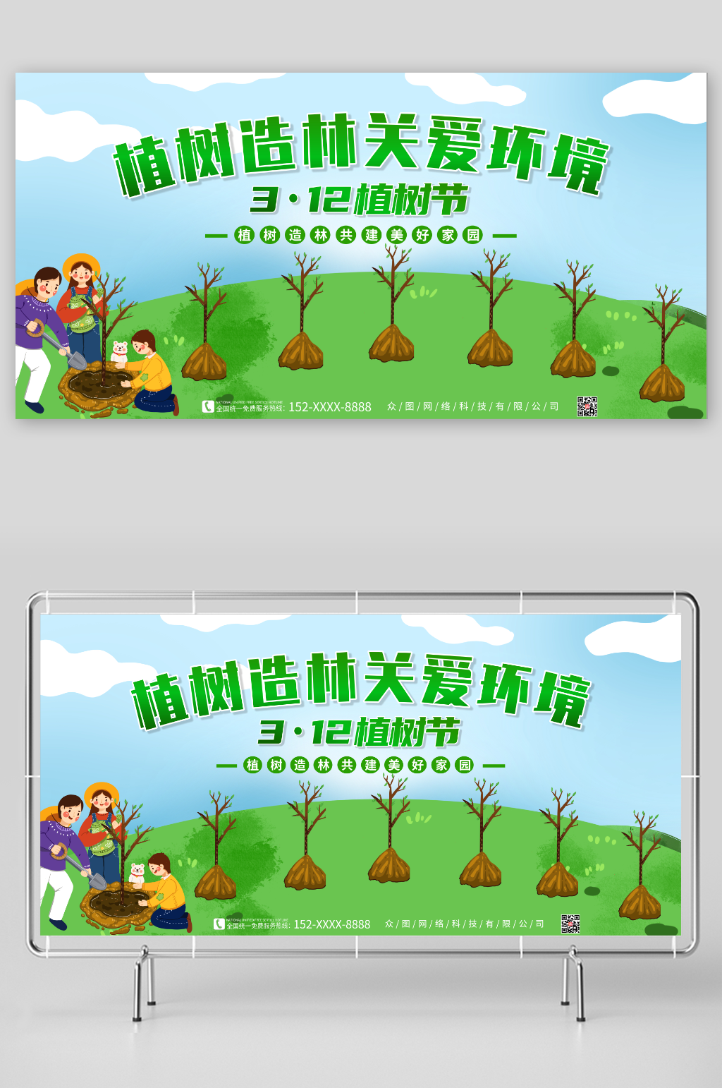 创意植树节公益宣传展板素材