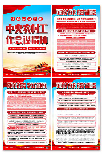 中央农村工作会议精神党建系列海报