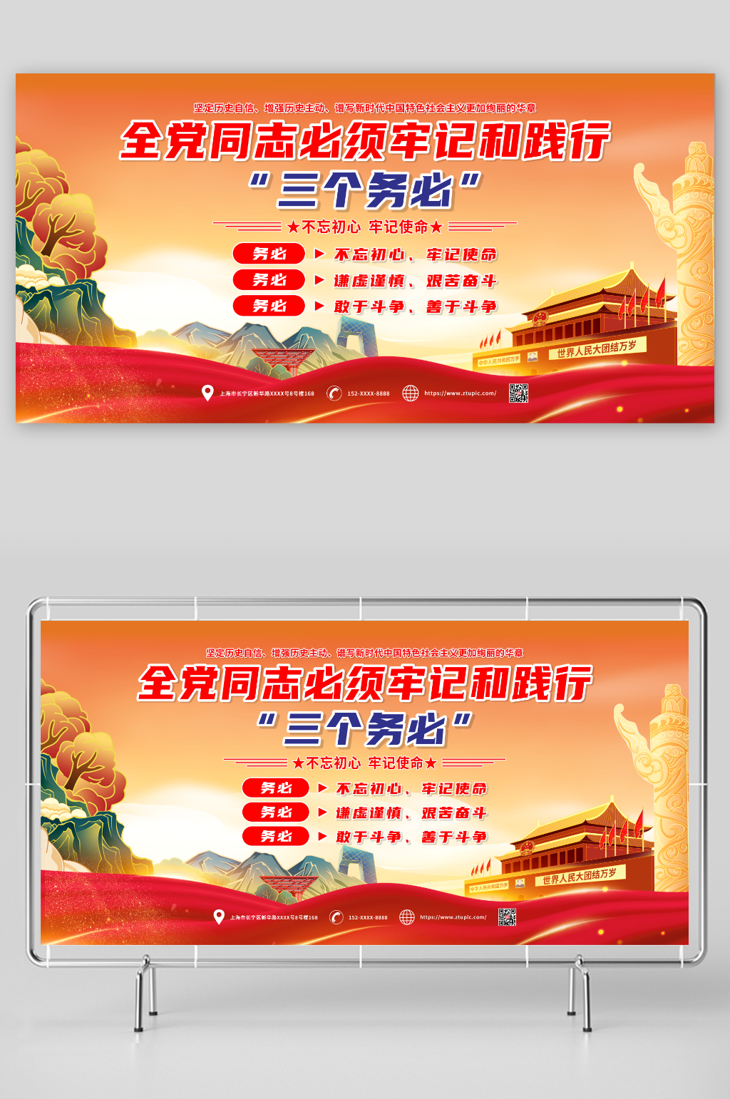 创意牢记践行三个务必党建展板素材