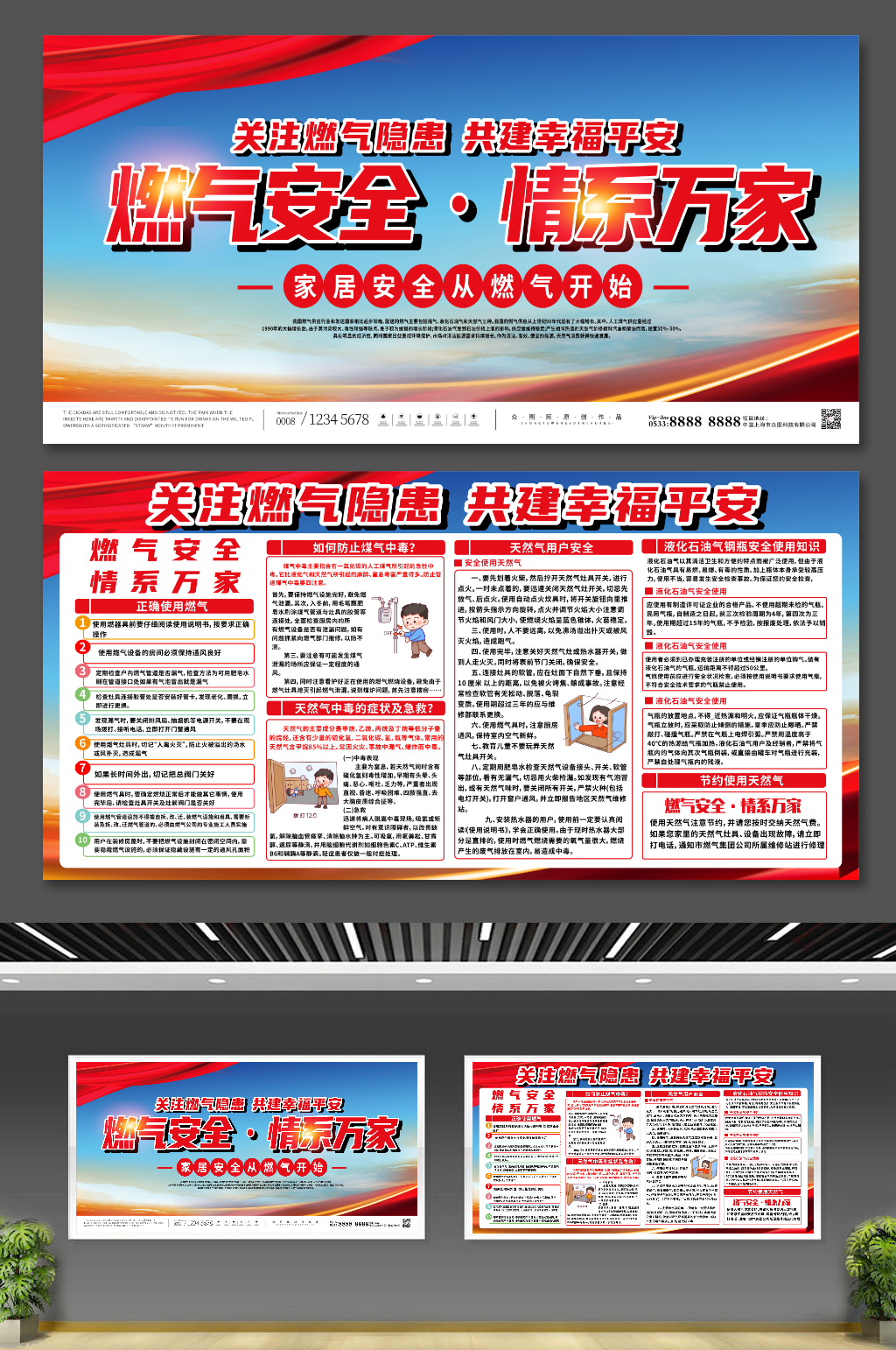 红色燃气安全用气宣传展板素材
