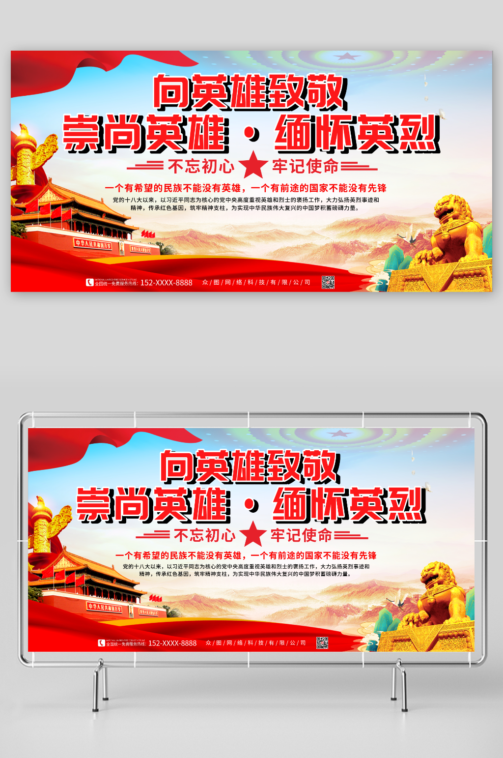 弘扬英烈精神党建展板素材
