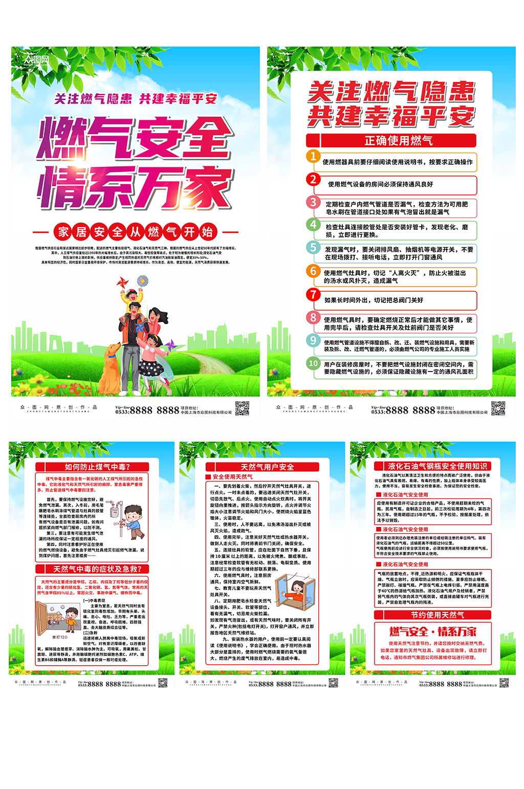 大气燃气安全用气宣传系列海报素材