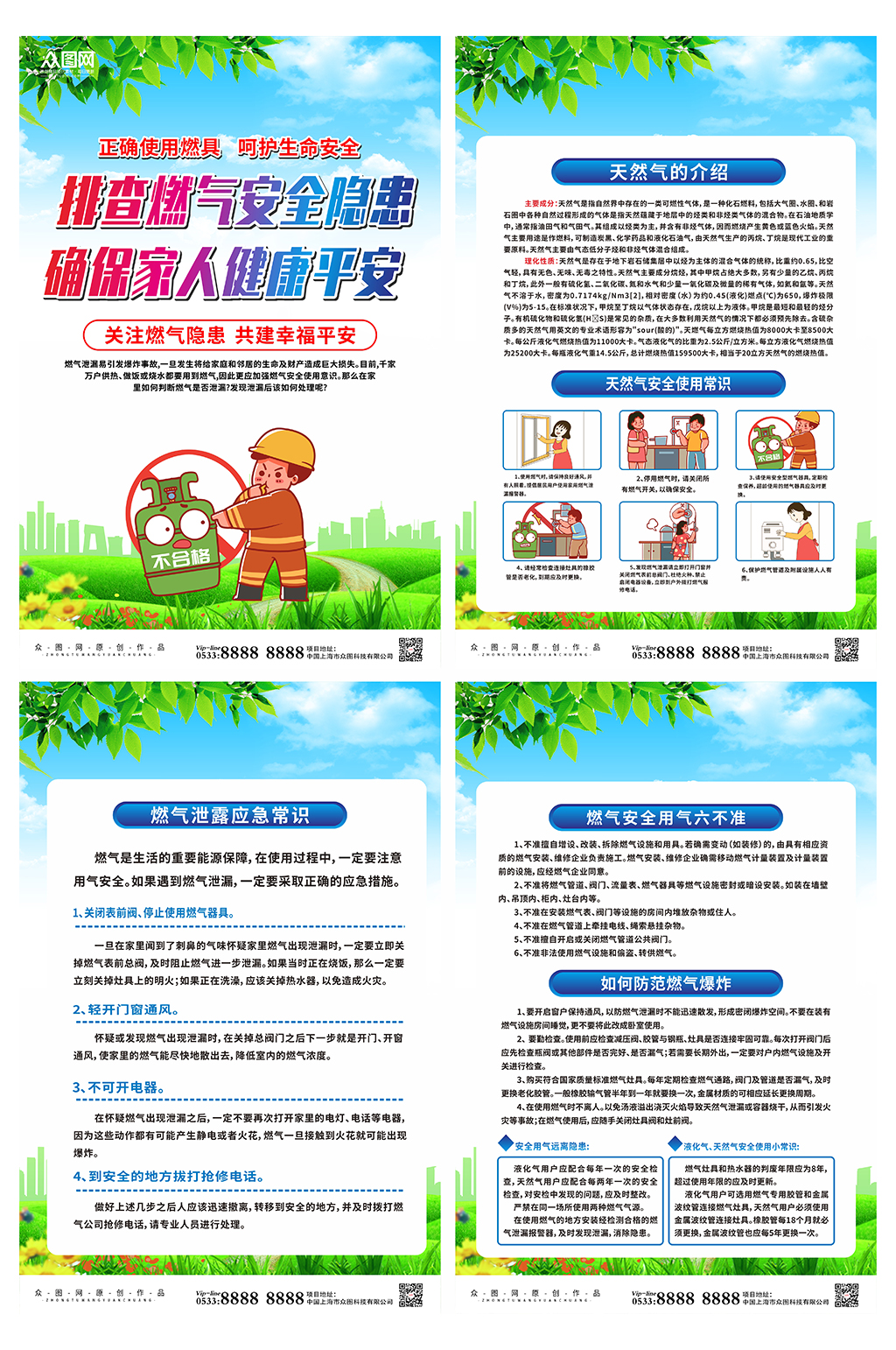 普及燃气安全用气宣传系列海报素材