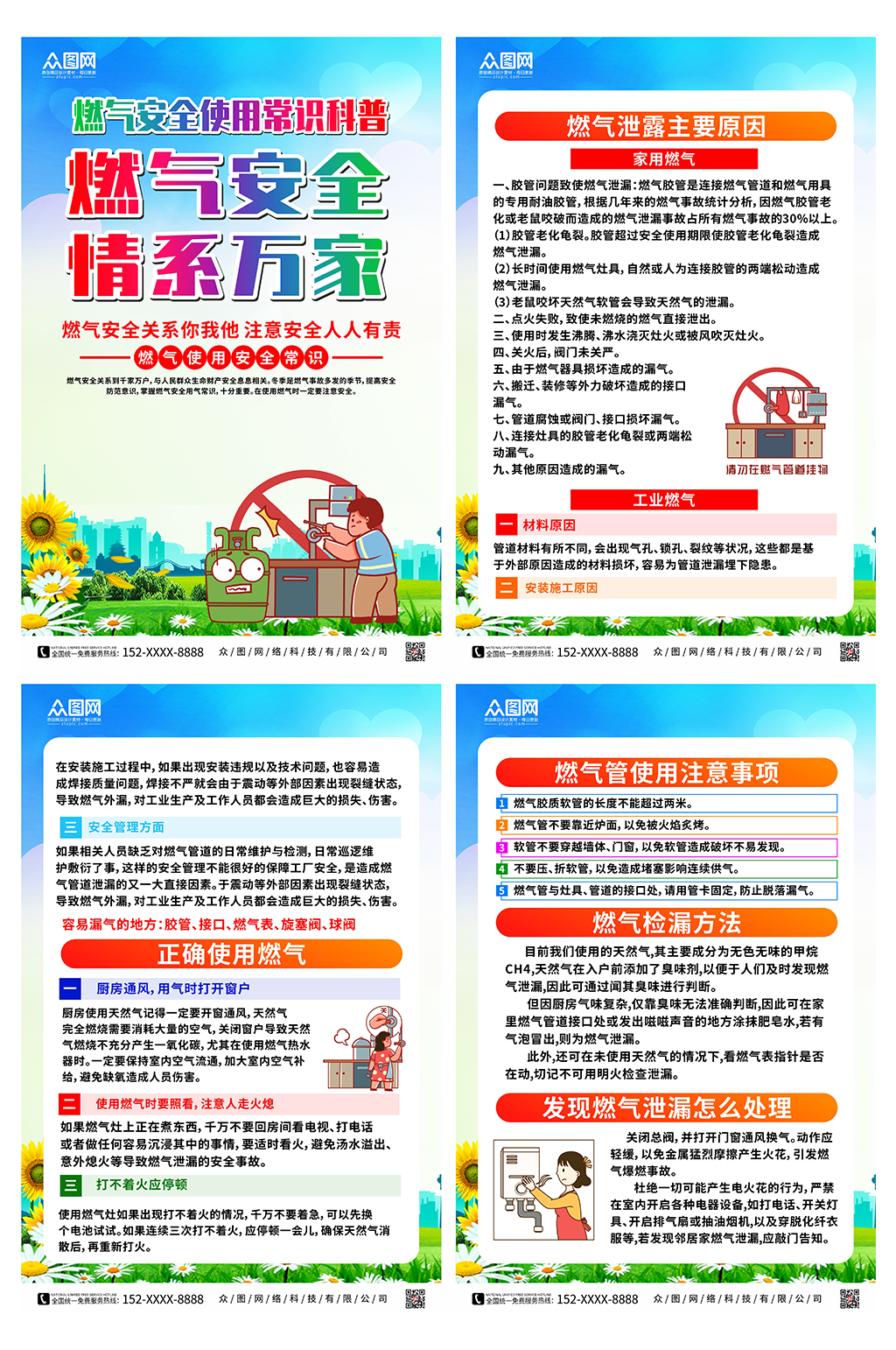 插画燃气安全用气宣传系列海报素材