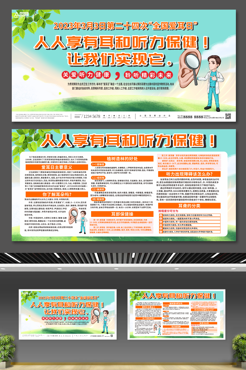 全国爱耳日听力健康宣传栏展板素材