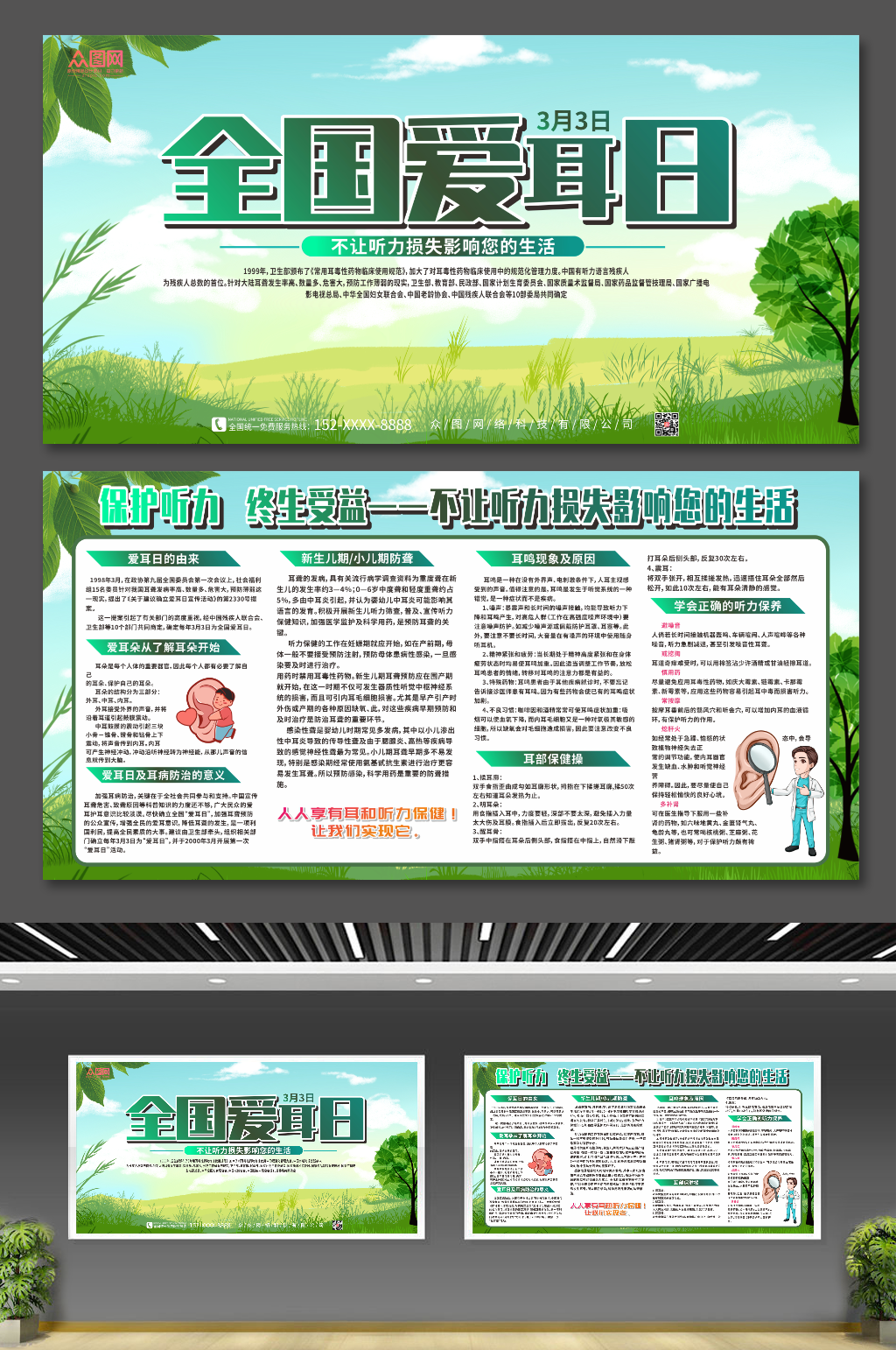 绿色全国爱耳日听力健康宣传栏展板素材