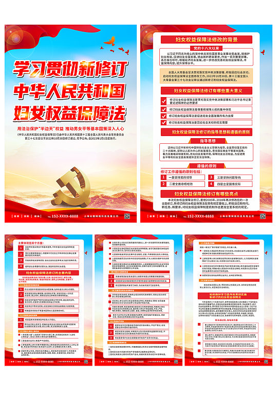 简约新修订的妇女权益保障法系列海报-众图网