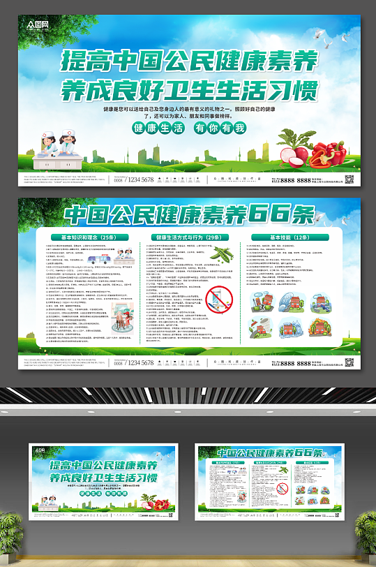 插画中国公民健康素养宣传栏展板