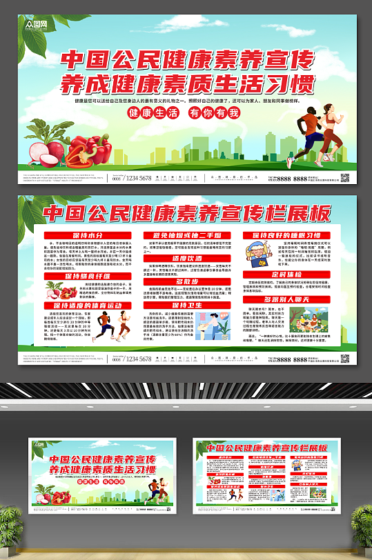 插画简约中国公民健康素养宣传栏展板