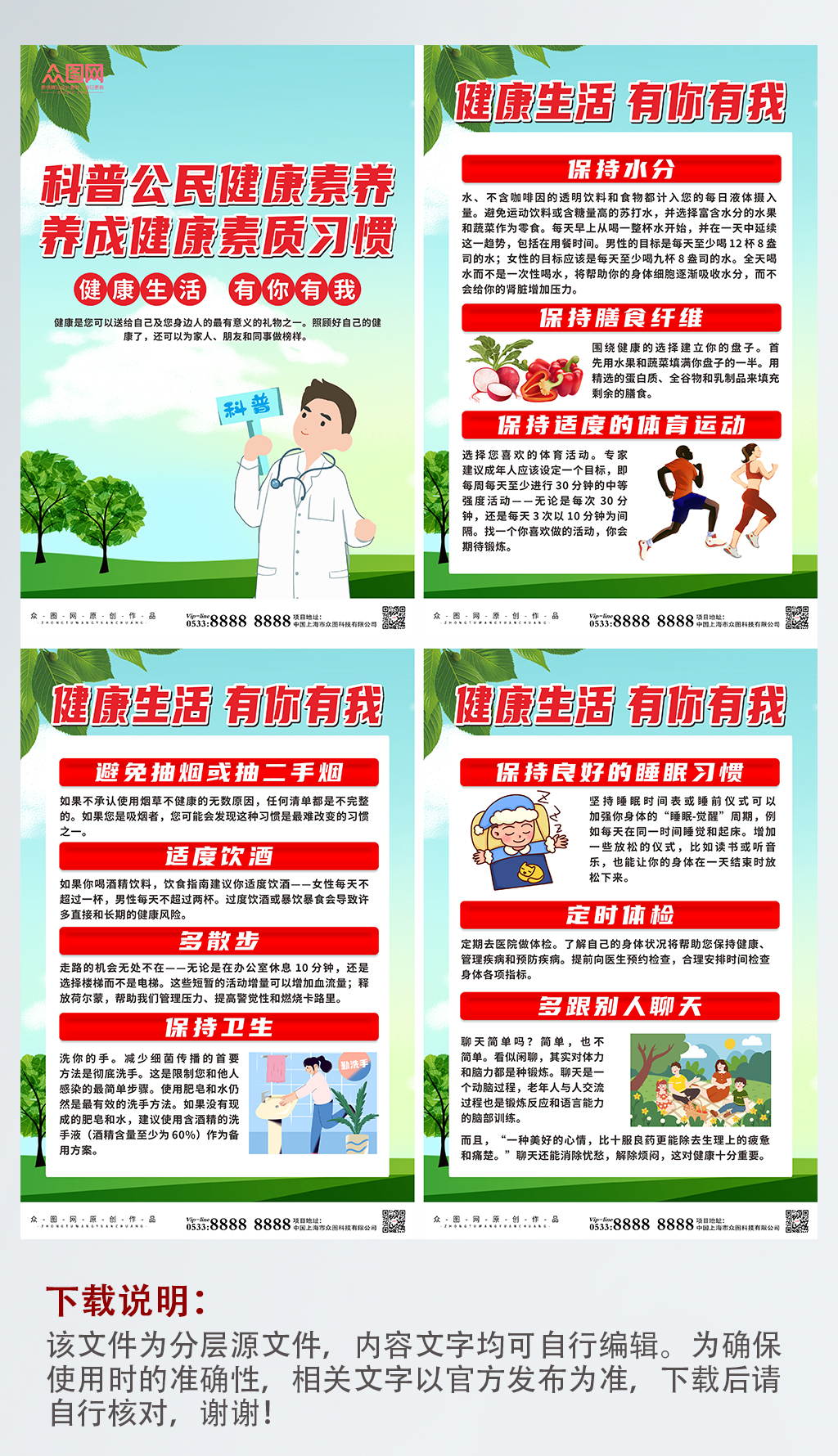 插画中国公民健康素养系列海报素材