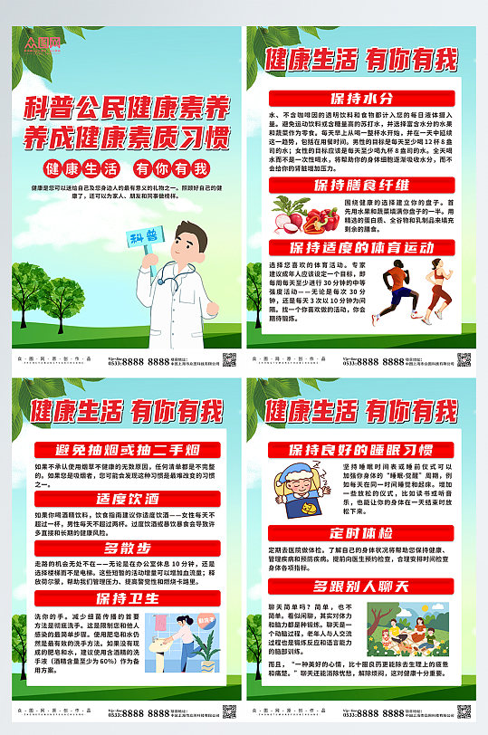 插画中国公民健康素养系列海报