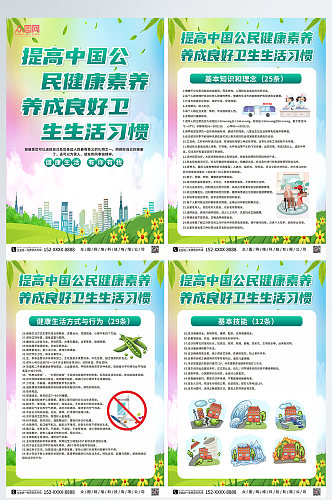 大气中国公民健康素养系列海报
