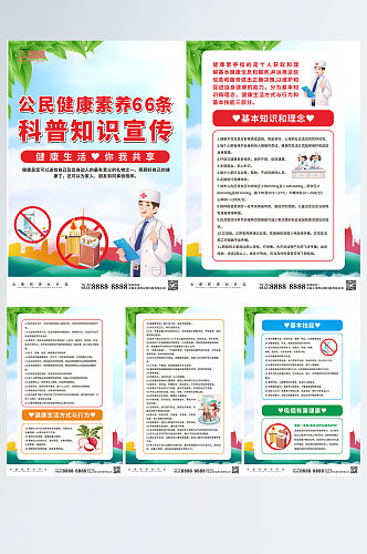 中国公民健康素养系列海报