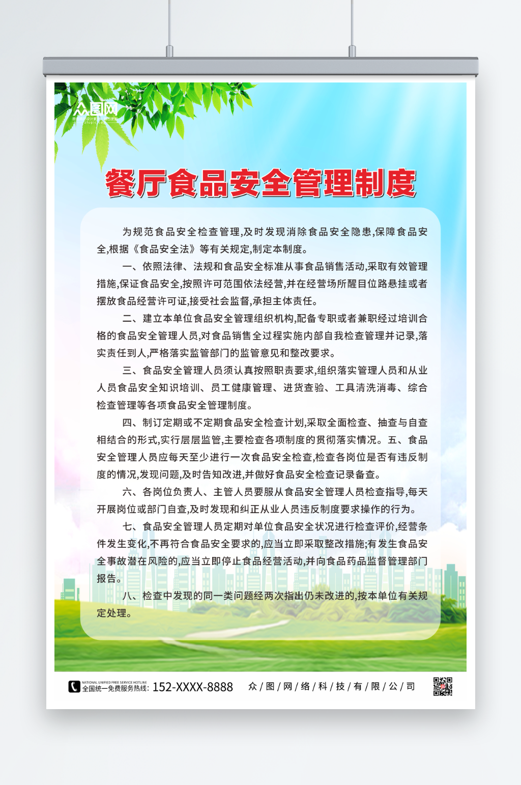 小清新餐廳飯店食品安全管理制度海報(bào)素材