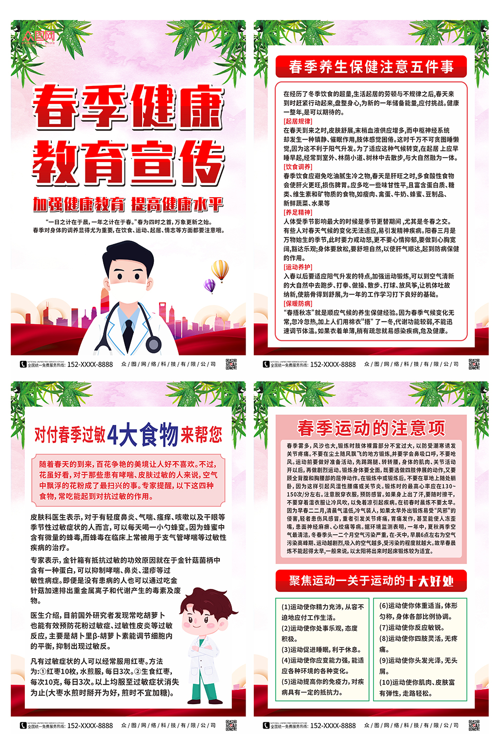 医生插画春季健康教育宣传系列海报素材