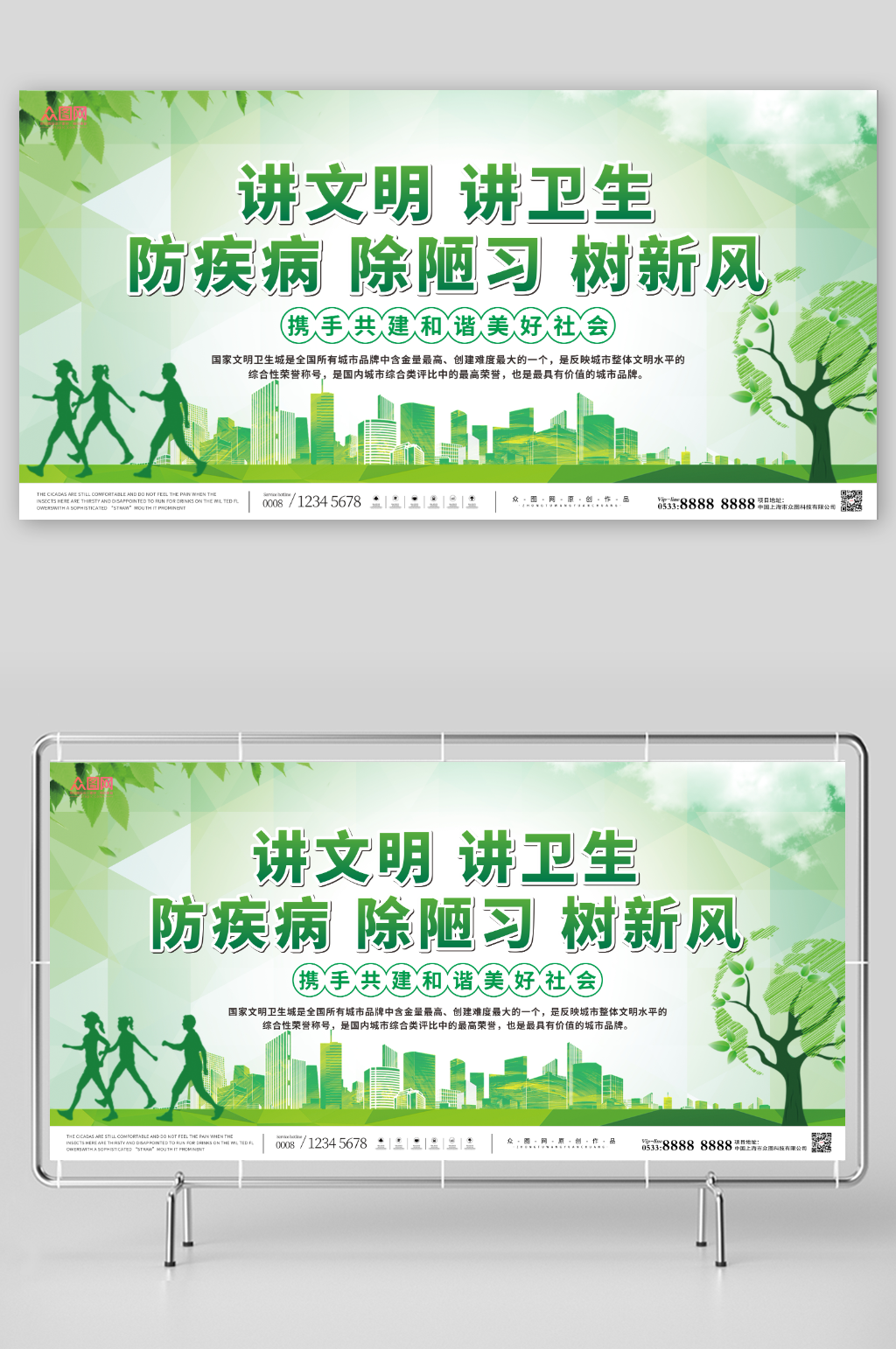 绿色公共卫生宣传讲文明讲卫生展板素材