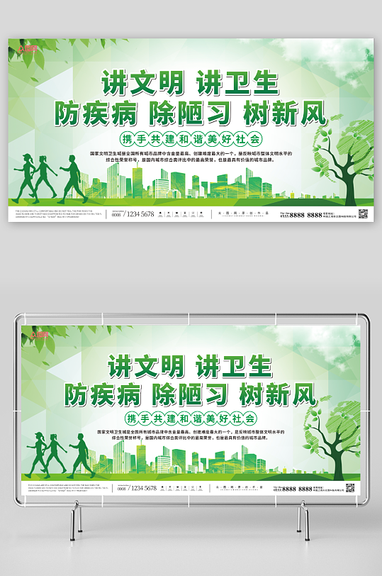 绿色公共卫生宣传讲文明讲卫生展板