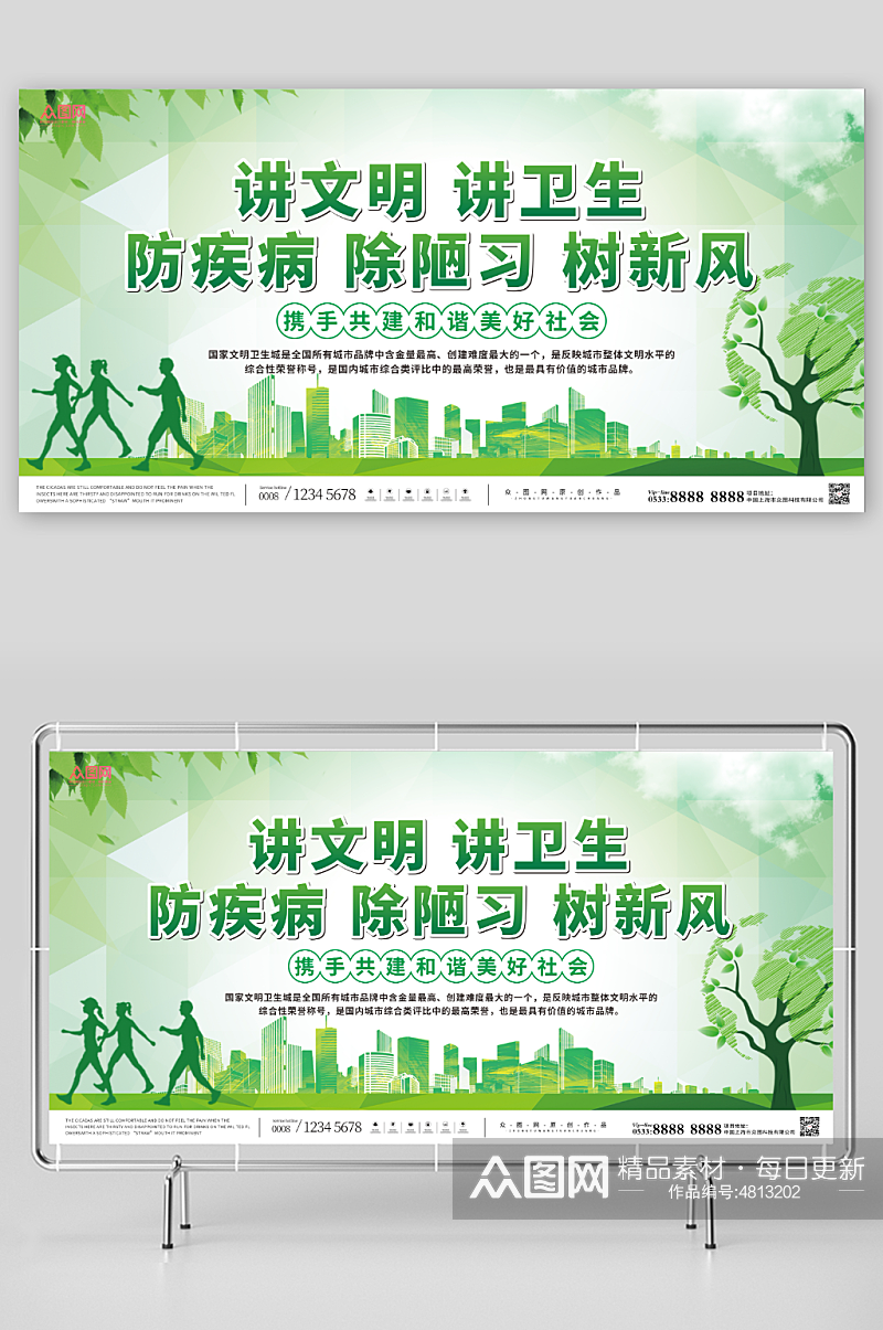 绿色公共卫生宣传讲文明讲卫生展板素材