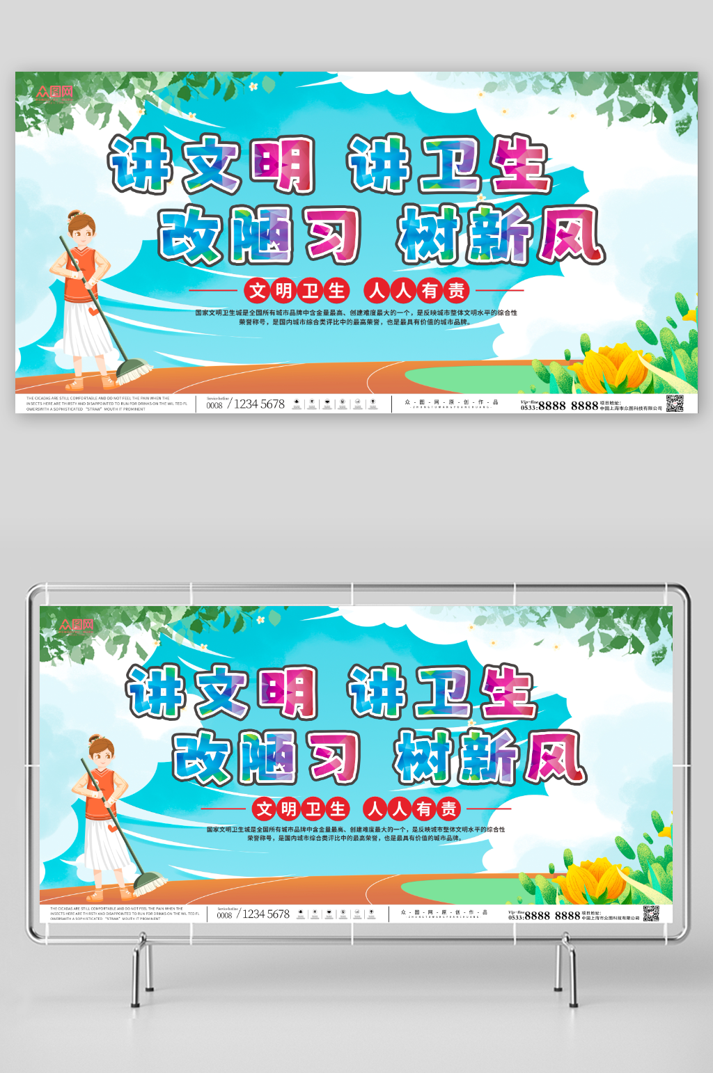 插画公共卫生宣传讲文明讲卫生展板素材
