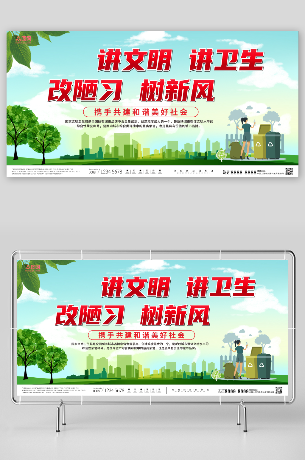 简约公共卫生宣传讲文明讲卫生展板素材
