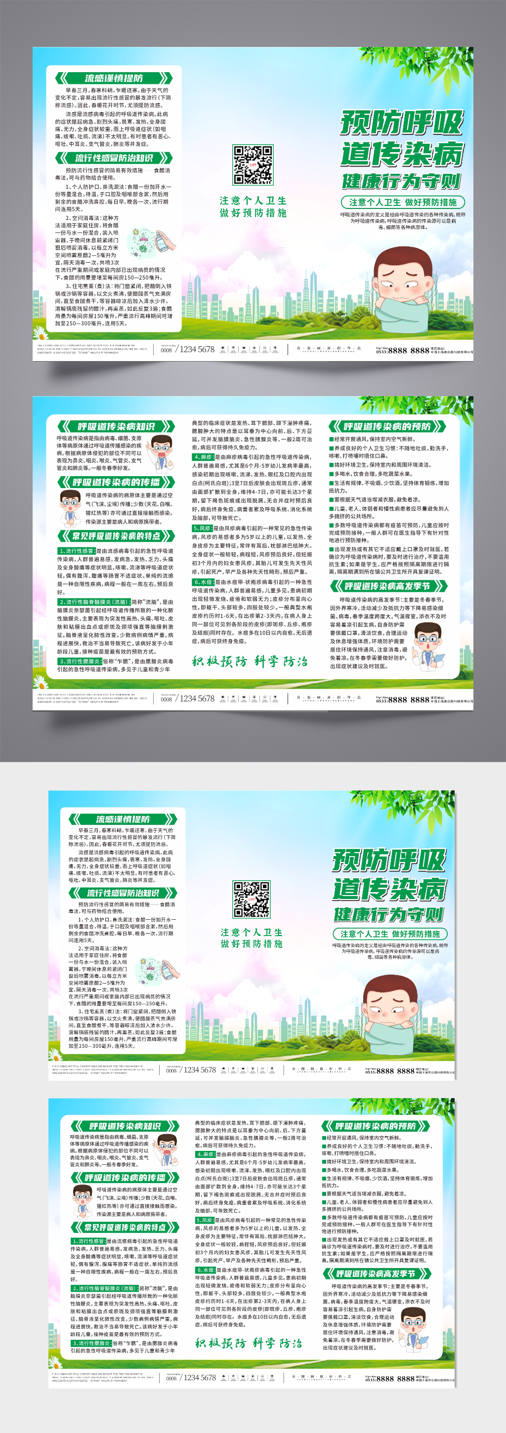 简约医疗呼吸道传染防治宣传三折页素材