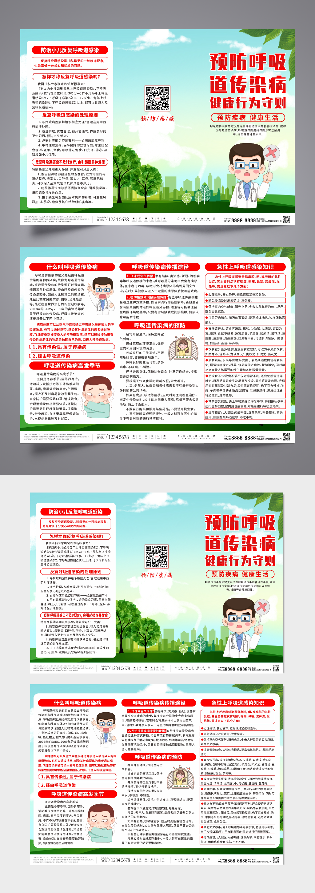 医疗呼吸道传染防治知识宣传三折页素材