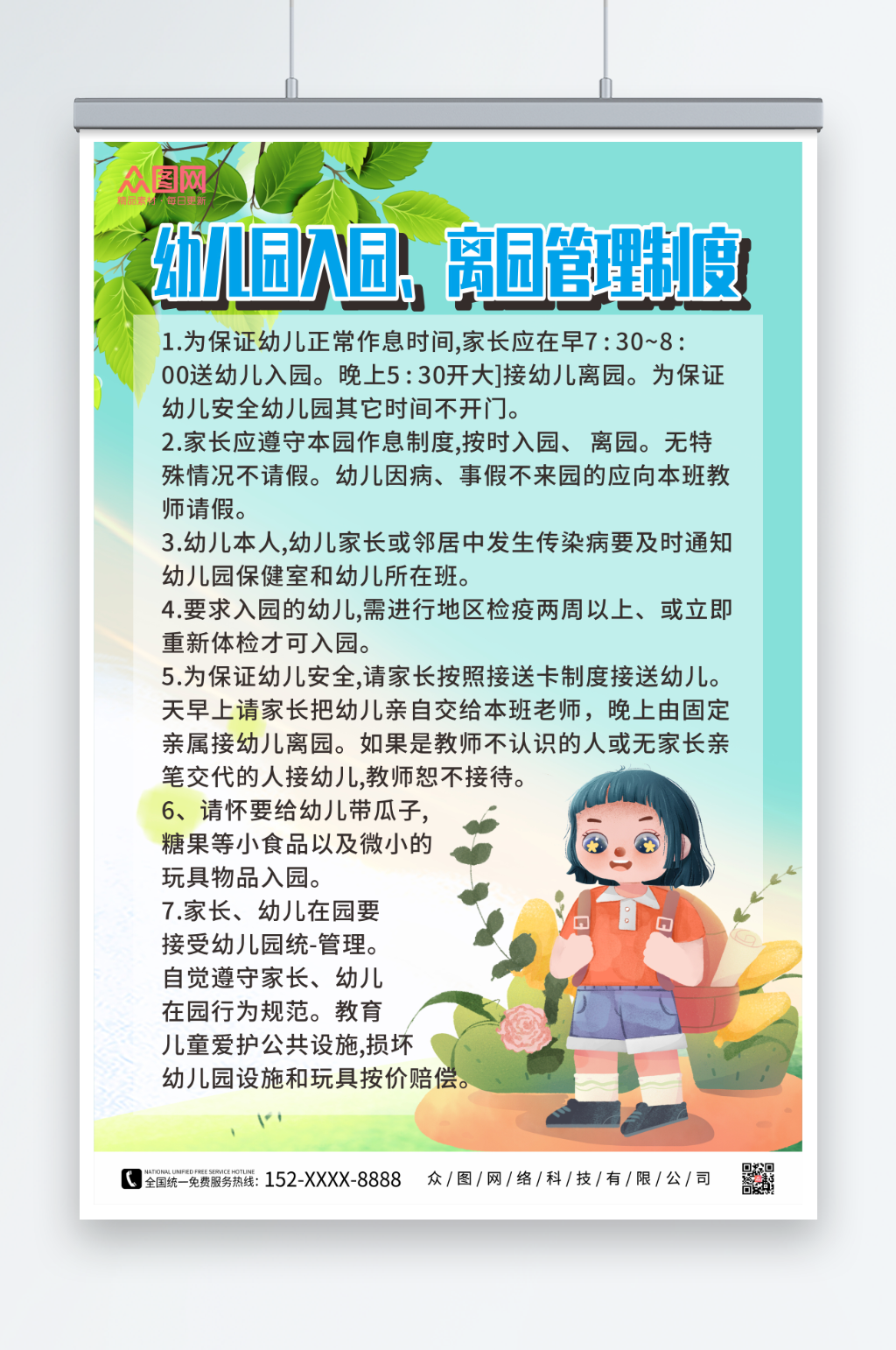 可爱卡通幼儿园入园离园管理制度牌素材