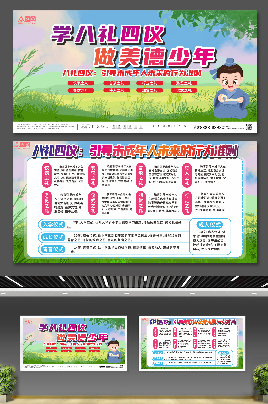 插画学习八礼四仪学校宣传展板素材
