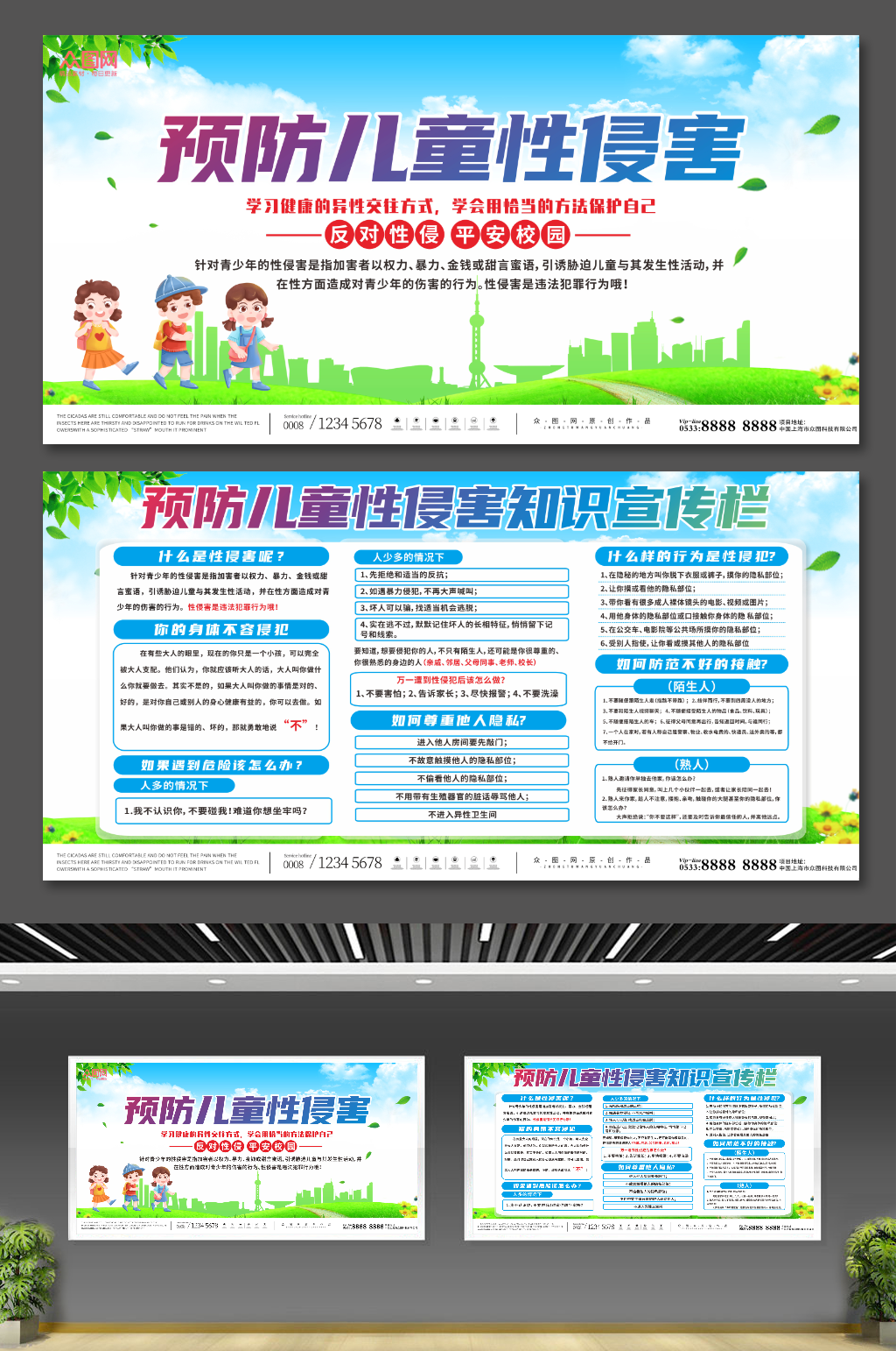简约儿童防性侵宣传栏展板素材