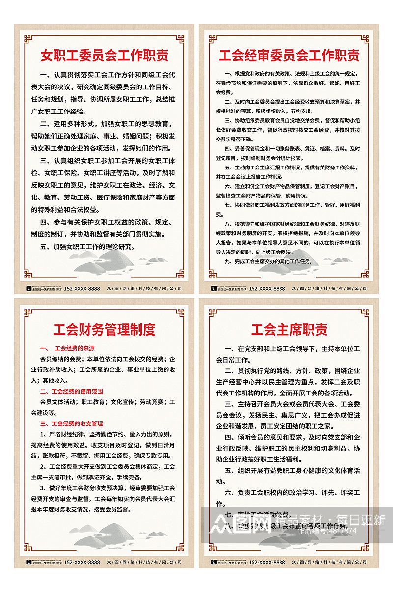 中国风工会制度牌海报素材
