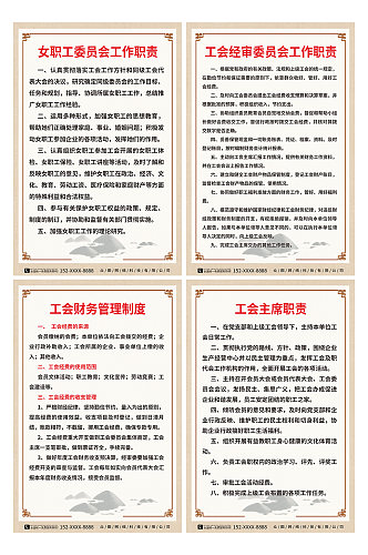 中国风工会制度牌海报