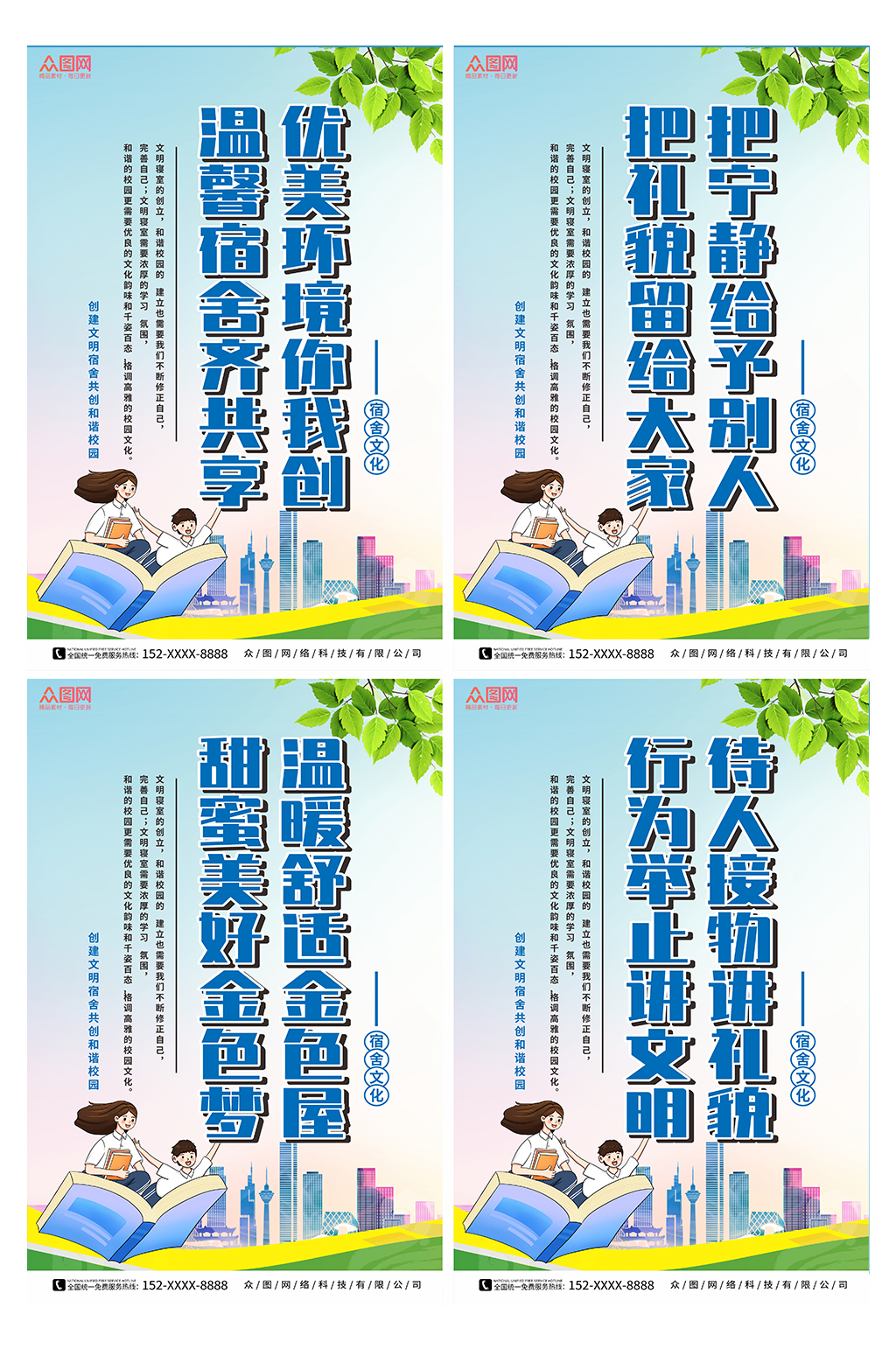 插画学校宿舍文化标语系列海报素材
