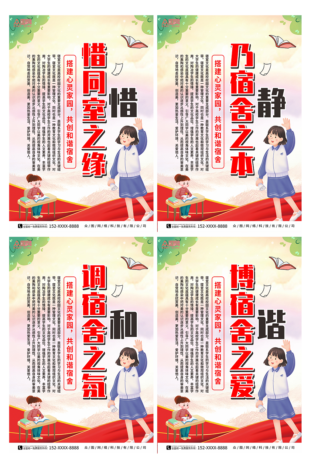 大气插画学校宿舍文化标语系列海报素材