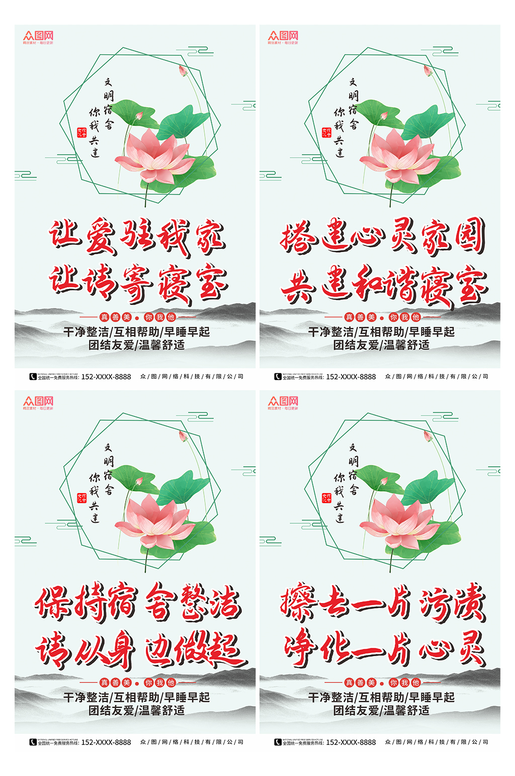 中式学校宿舍文化标语系列海报素材