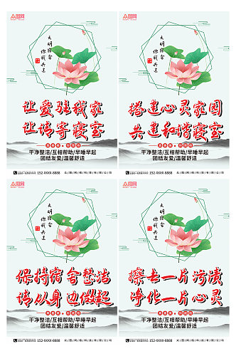 中式学校宿舍文化标语系列海报