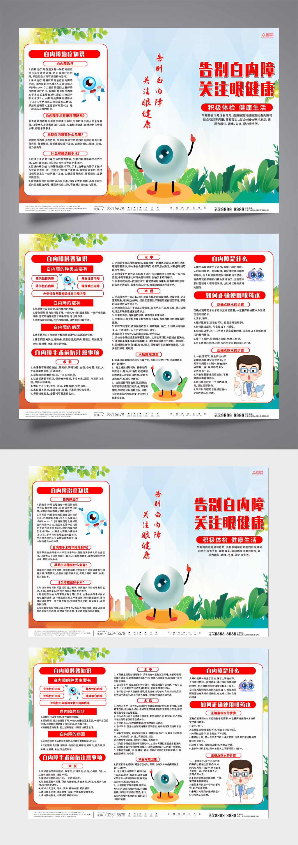 大气插画白内障治疗预防三折页素材