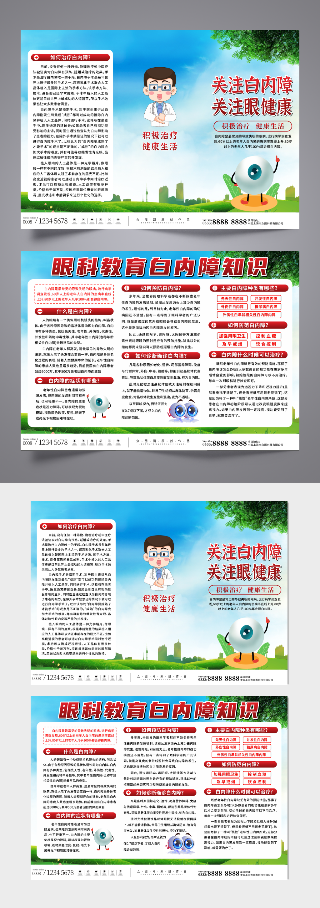插画白内障治疗预防三折页素材