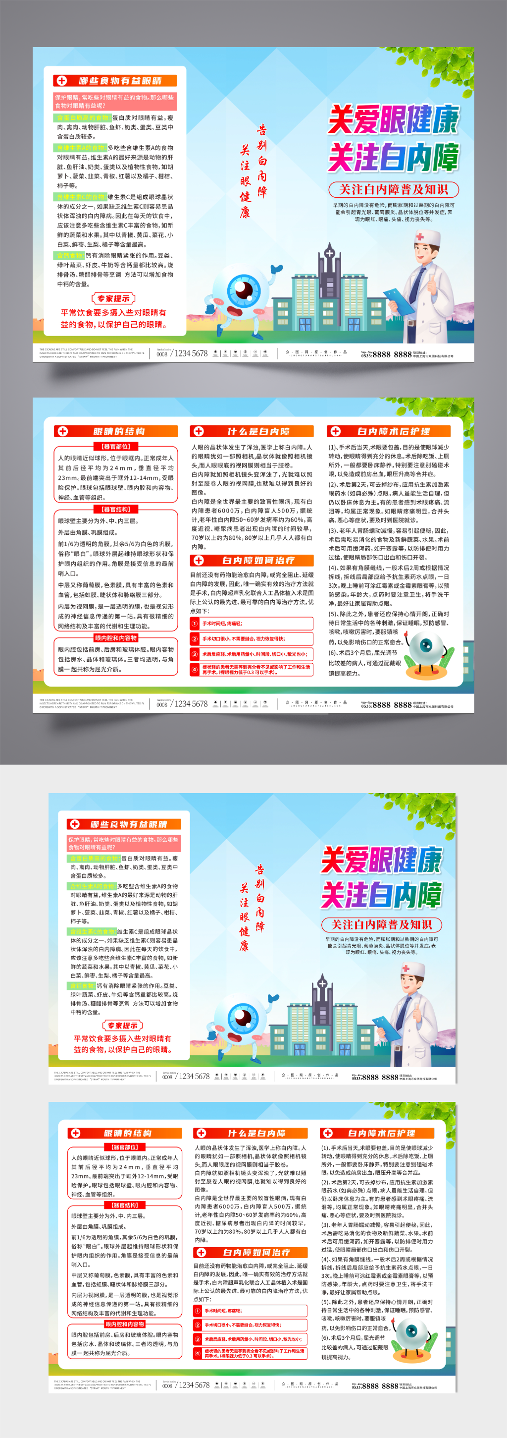 创意白内障治疗预防三折页素材