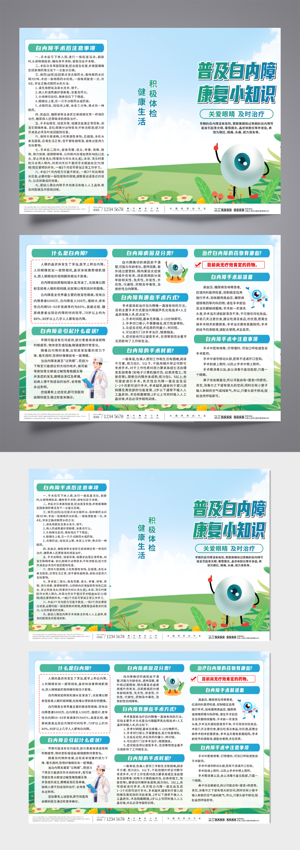 大气白内障治疗预防三折页素材
