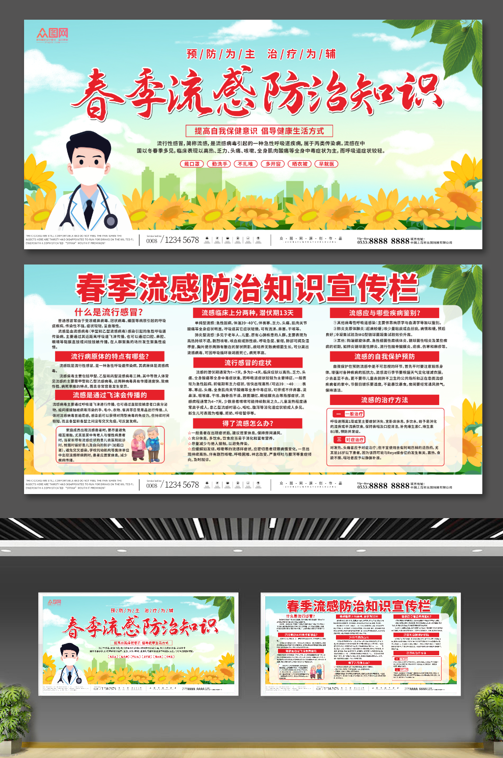 创意春季预防流感医疗知识宣传展板素材