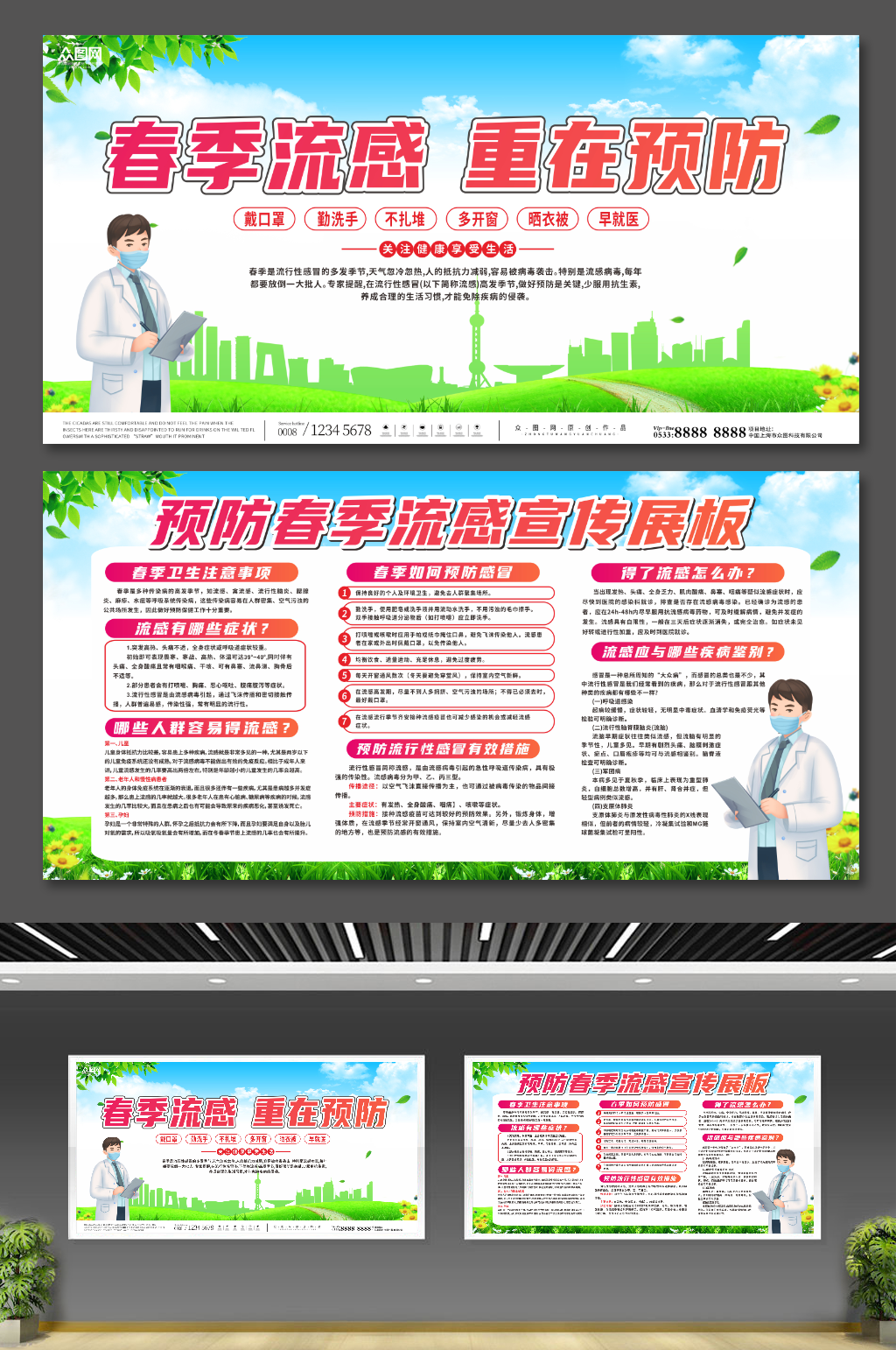 插畫春季預防流感醫(yī)療知識宣傳展板素材