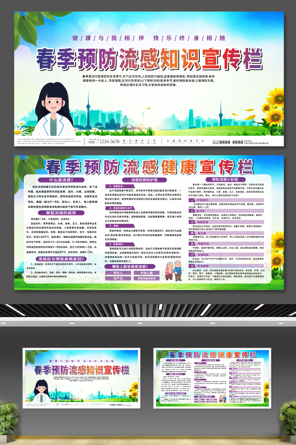 大气春季预防流感医疗知识宣传展板素材