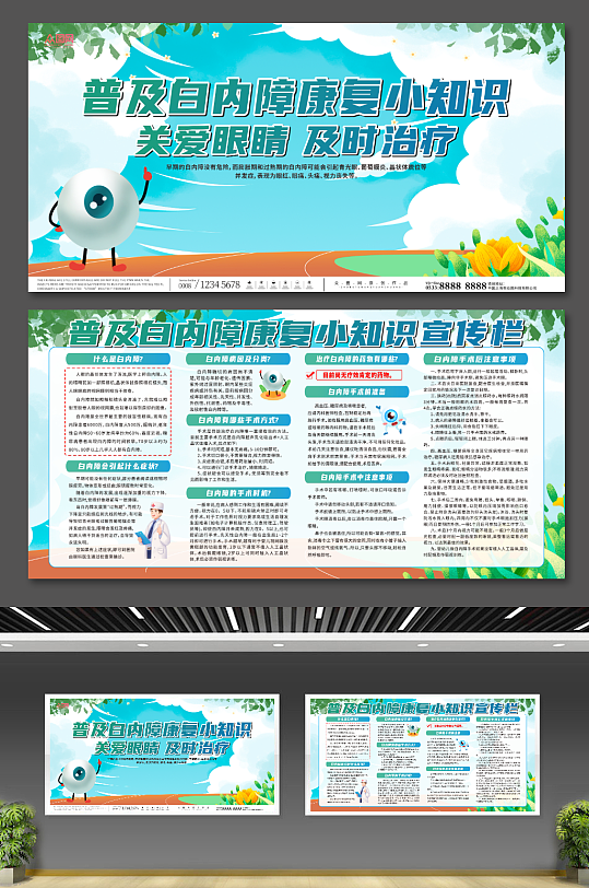 白内障宣传展板图片-白内障宣传展板设计素材-白内障宣传展板模板下载