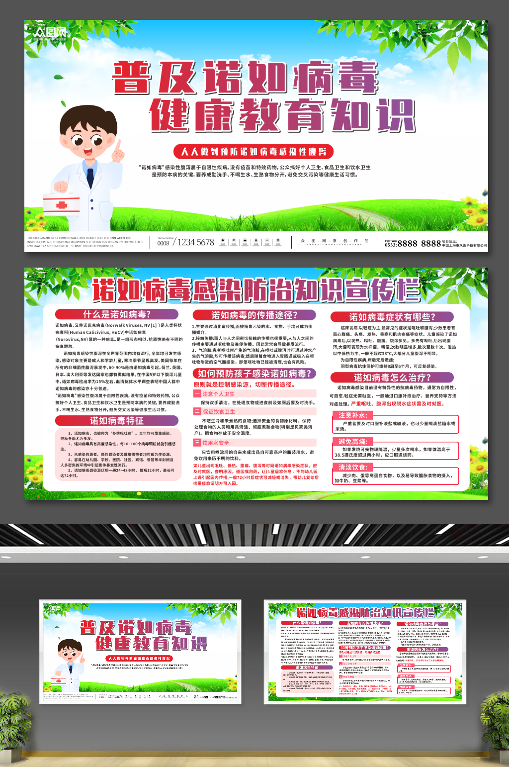 医生插画诺如病毒感染预防知识宣传展板素材