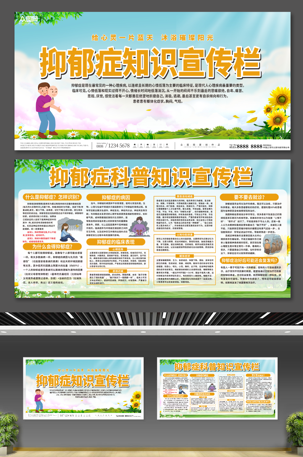插画抑郁症科普知识教育宣传栏展板素材