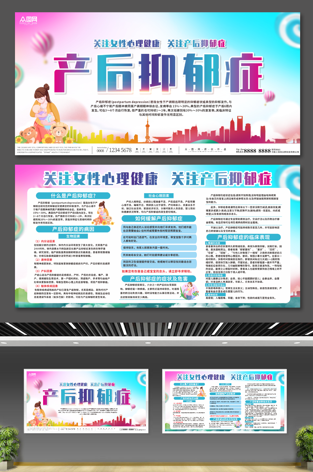 产后抑郁症科普知识教育宣传栏展板素材